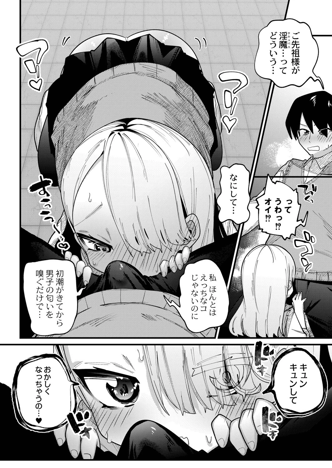 オナニー大好きぷにまんサキュバス柊子ちゃんページ4