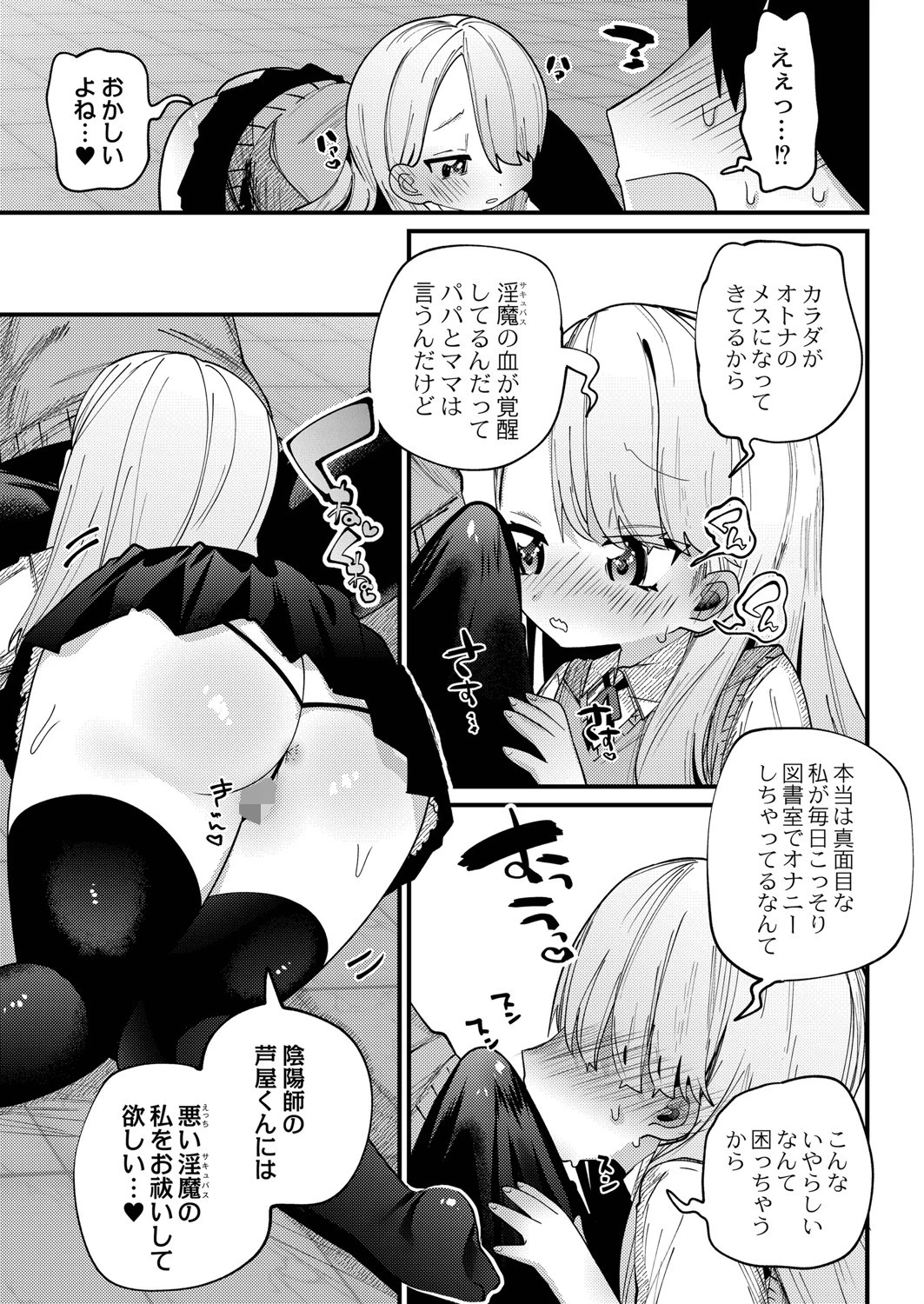 オナニー大好きぷにまんサキュバス柊子ちゃんページ5