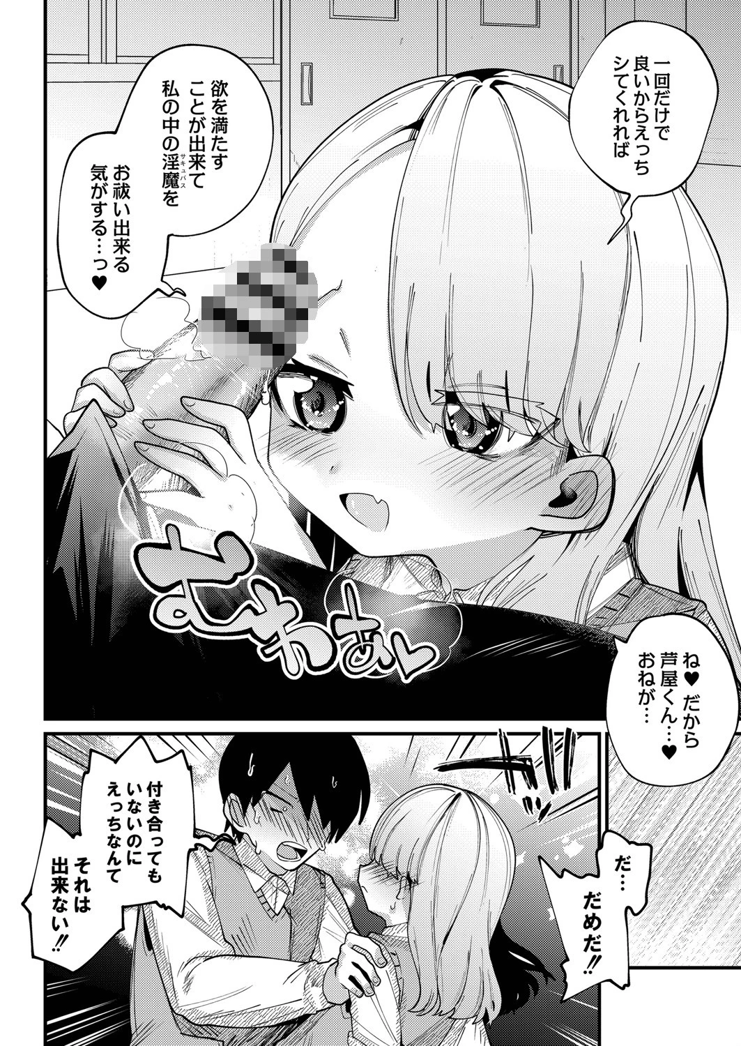 オナニー大好きぷにまんサキュバス柊子ちゃんページ6