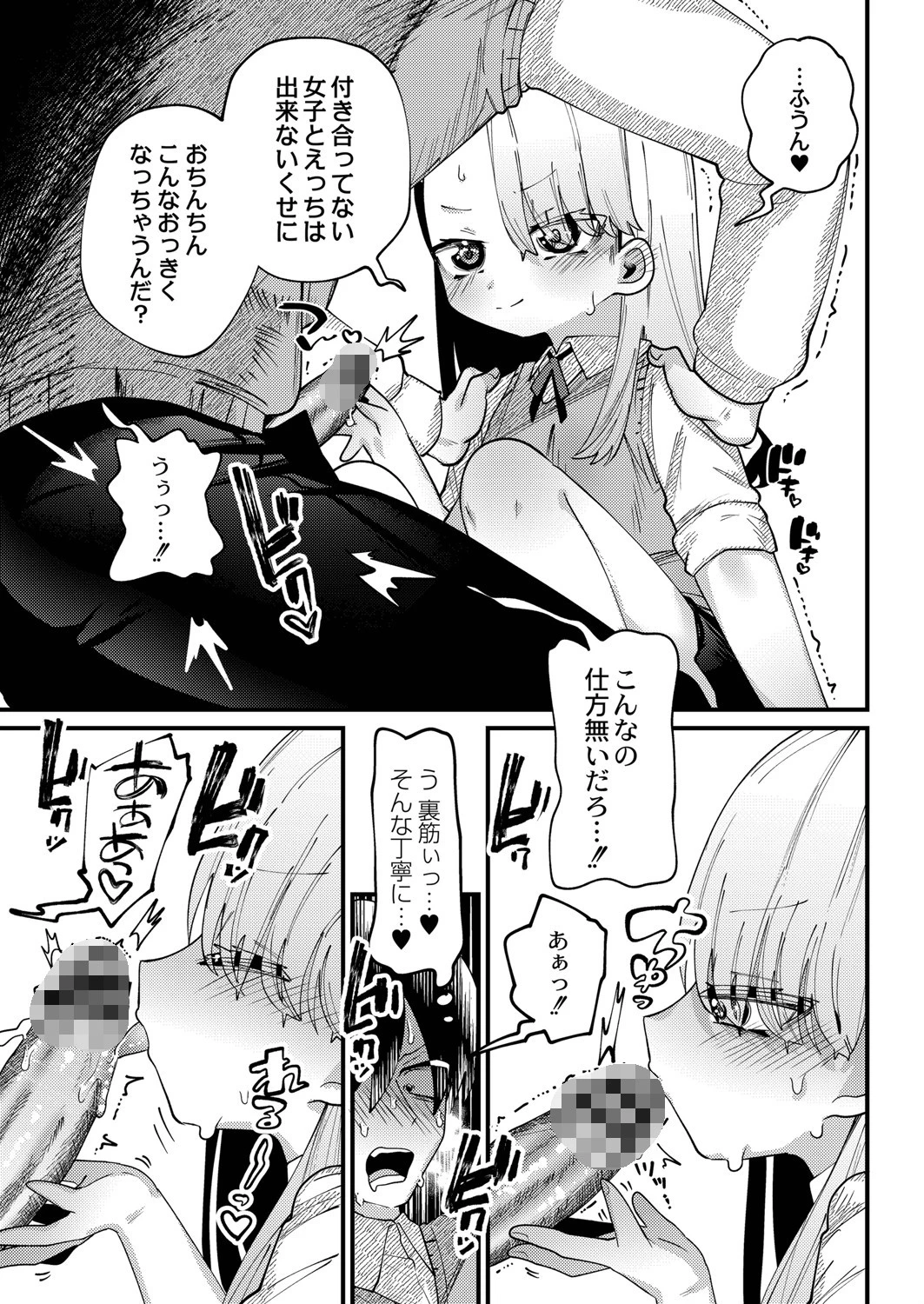 オナニー大好きぷにまんサキュバス柊子ちゃんページ7