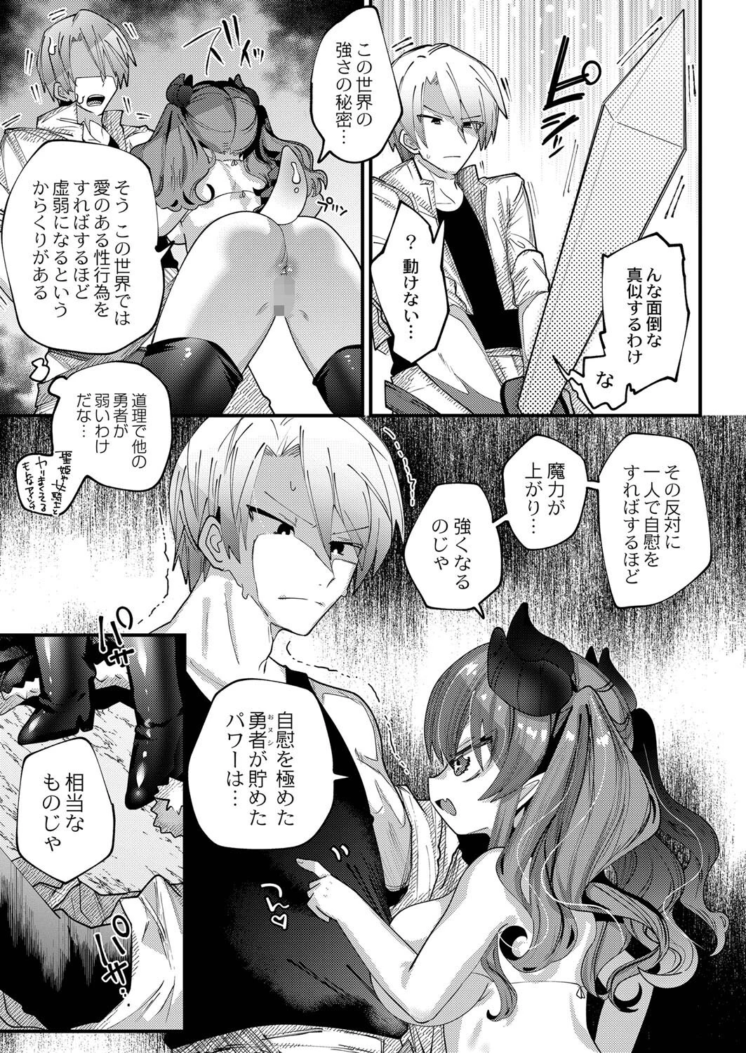 ぷにまんクエストページ3