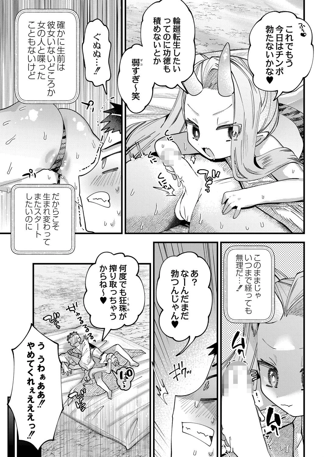 ぷにまんの河原ページ7
