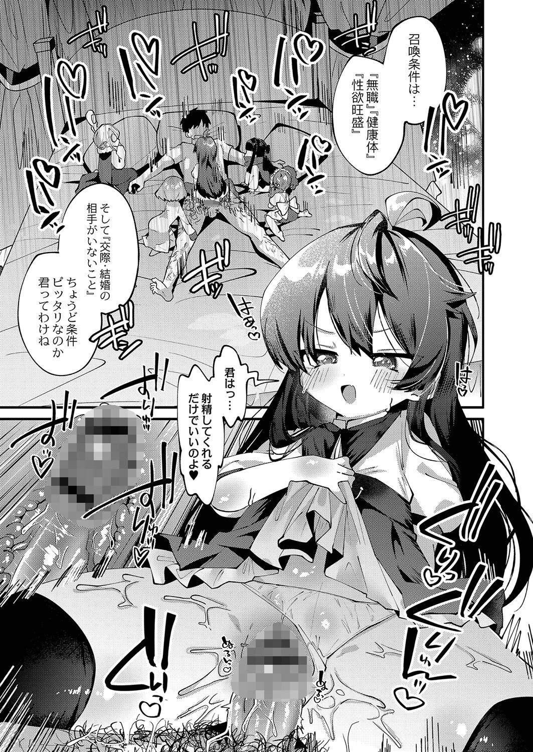 ぷにまん楽園 通常版ページ7