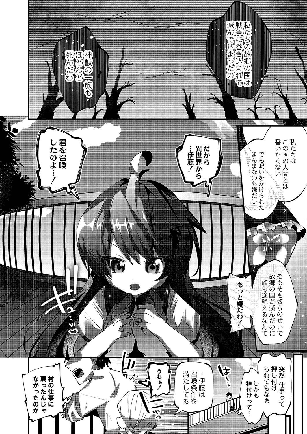 ぷにまん楽園 通常版ページ18