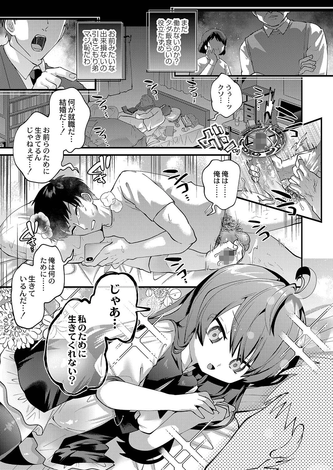 ぷにまん楽園 デジタル特装版ページ3