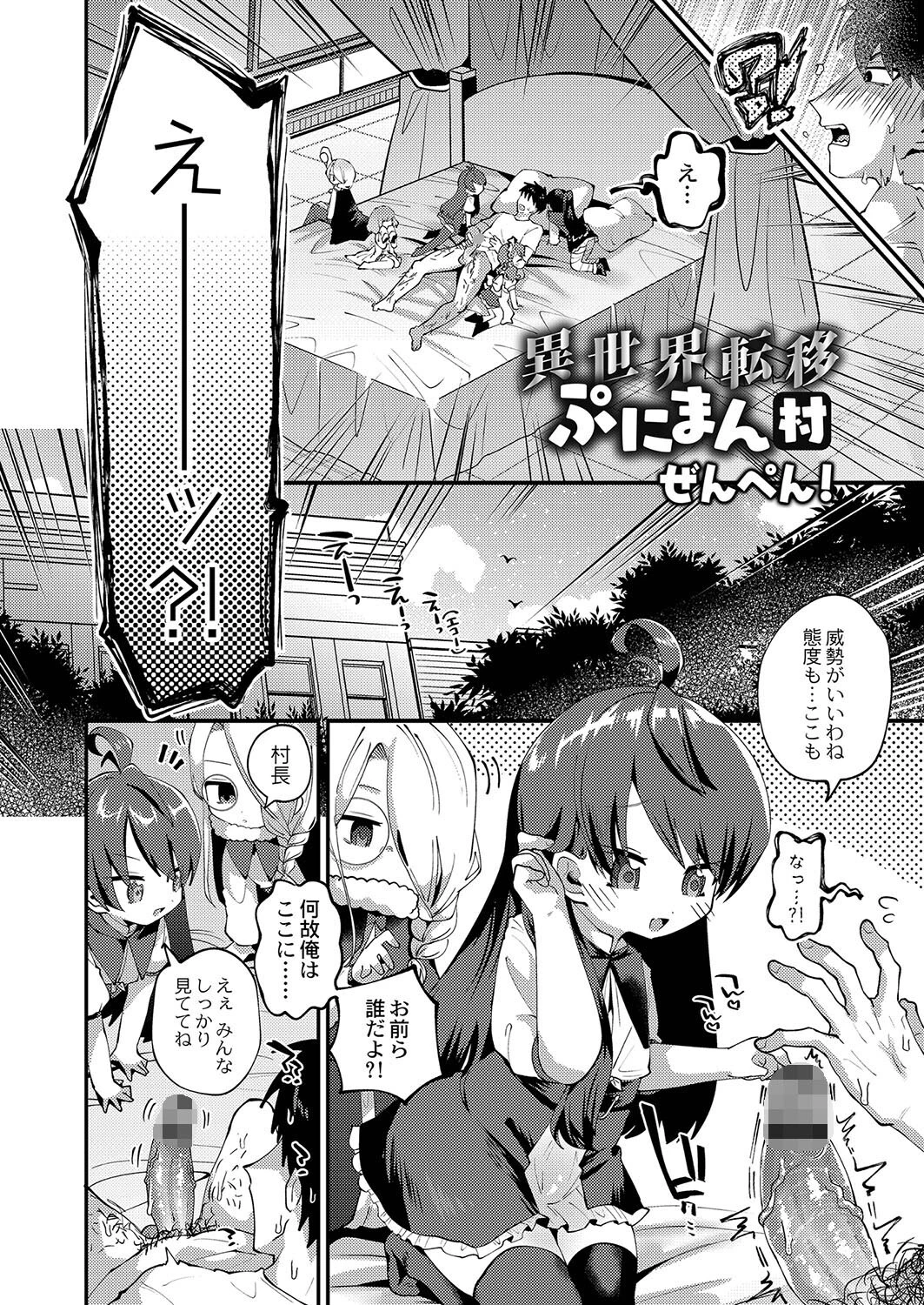 ぷにまん楽園 デジタル特装版ページ4