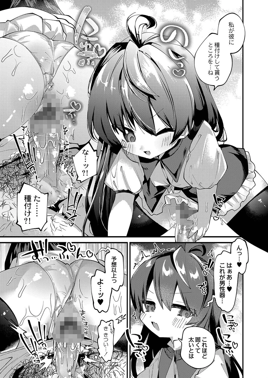 ぷにまん楽園 デジタル特装版ページ5