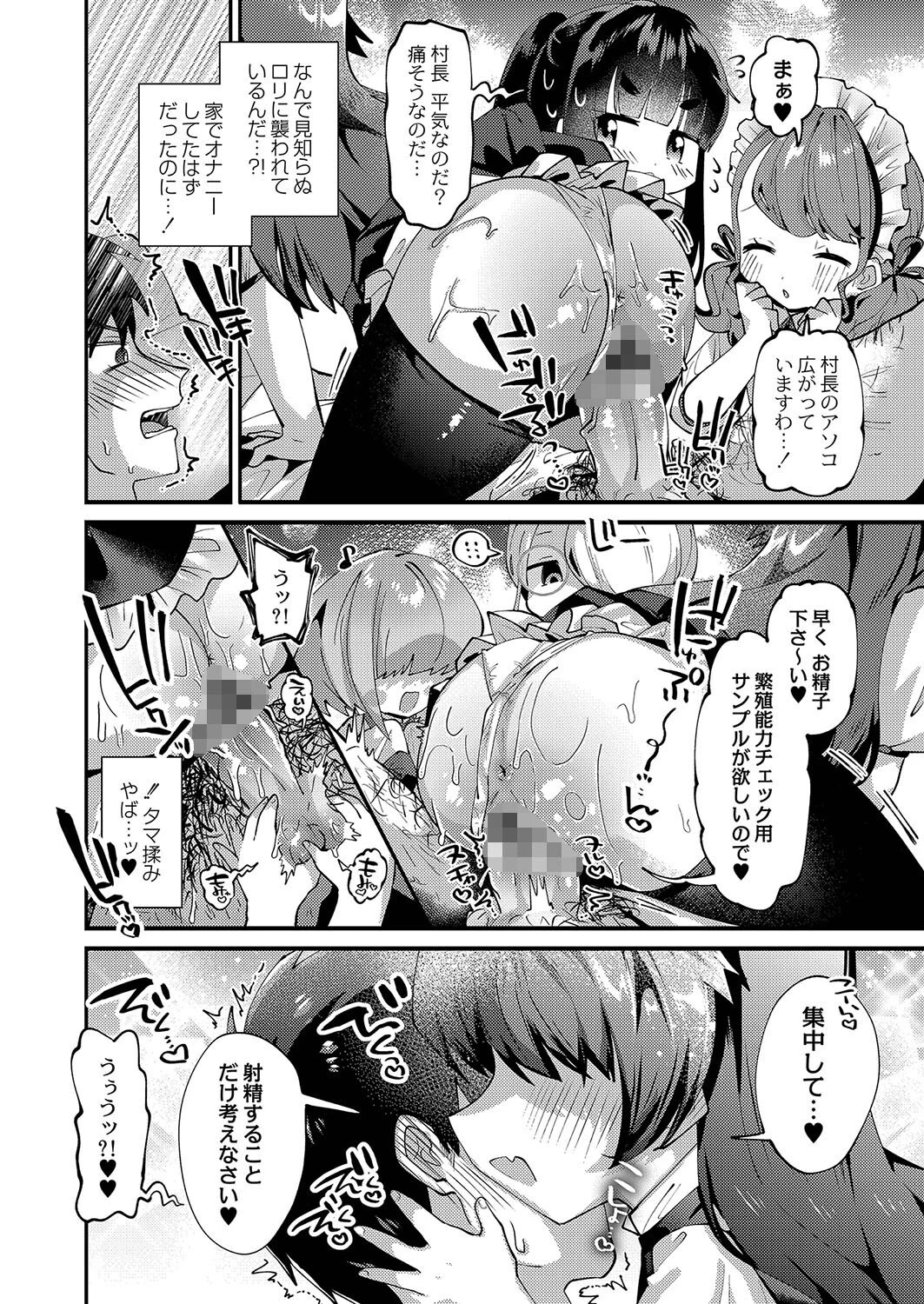 ぷにまん楽園 デジタル特装版ページ6