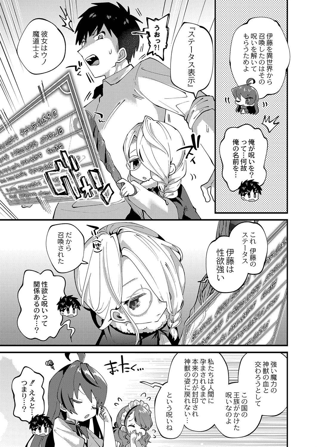 ぷにまん楽園 デジタル特装版ページ17