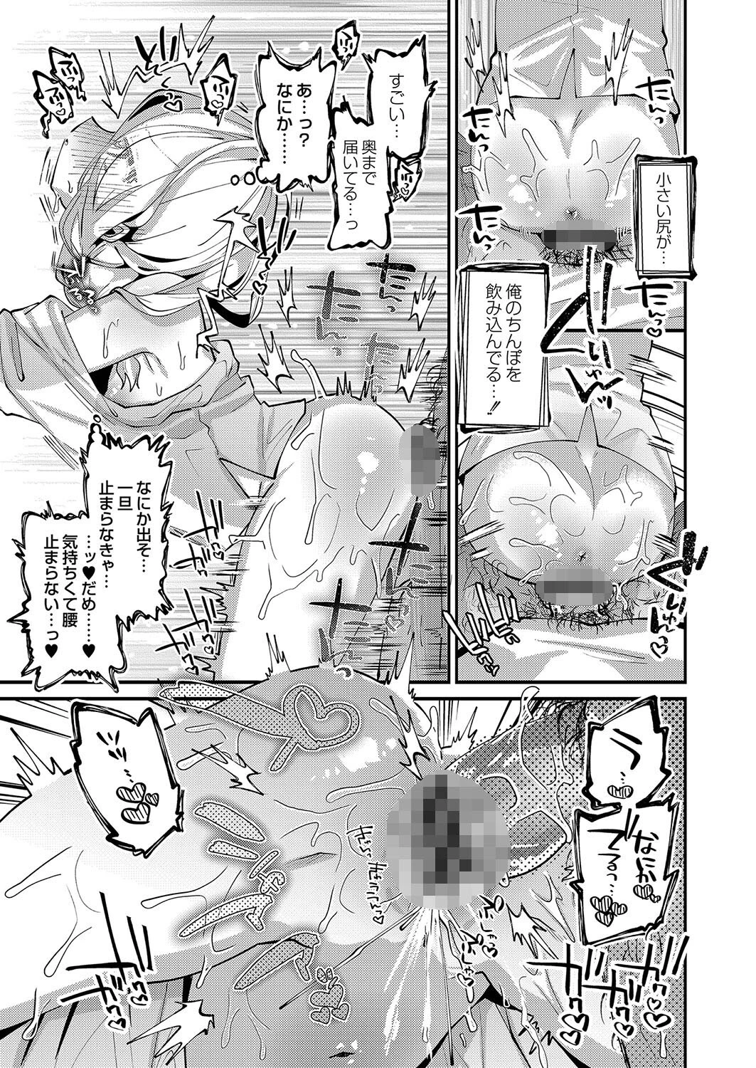 ぷにまん楽園 デジタル特装版ページ21