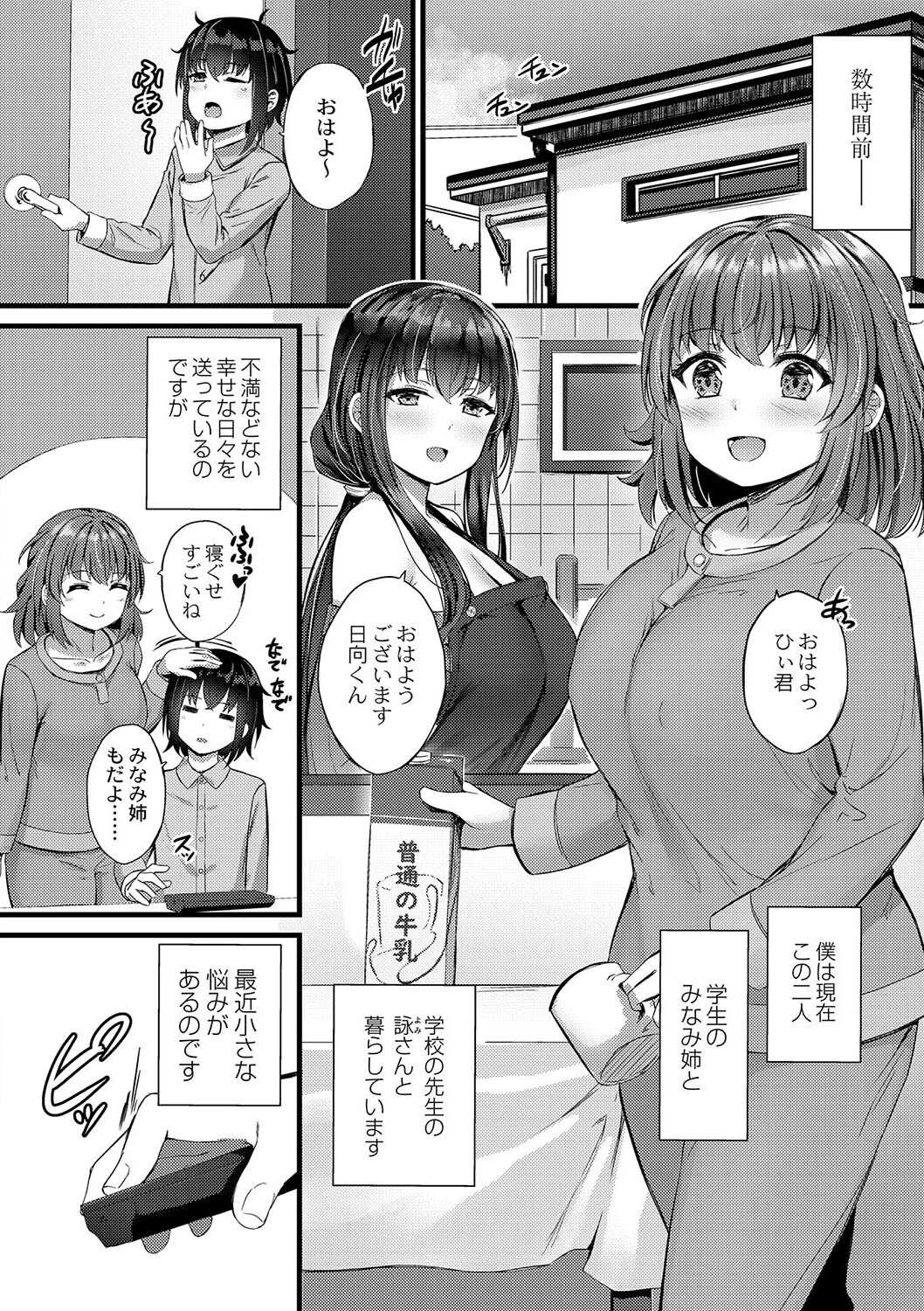 搾精ハーレム物語ページ2