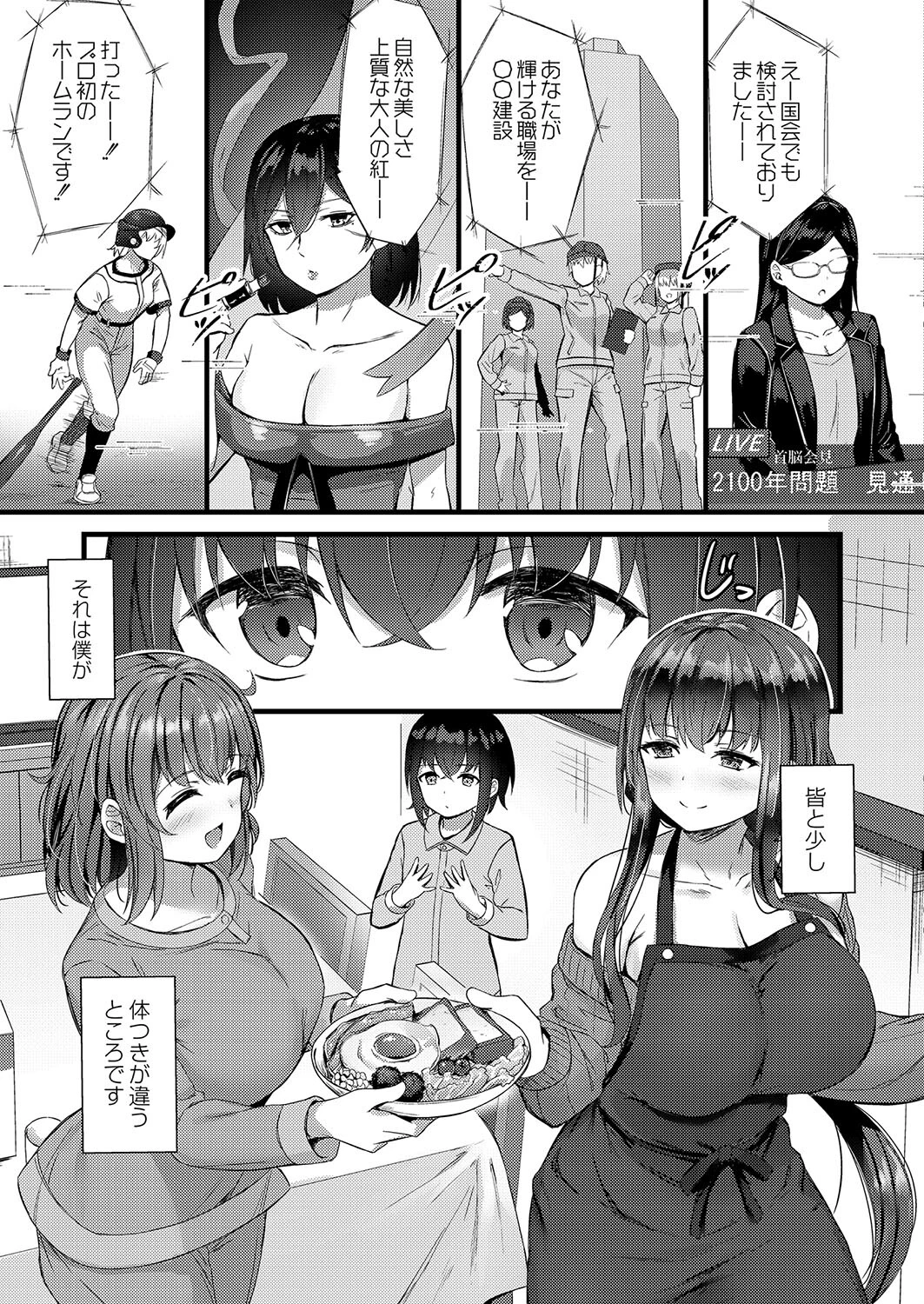 搾精ハーレム物語ページ3