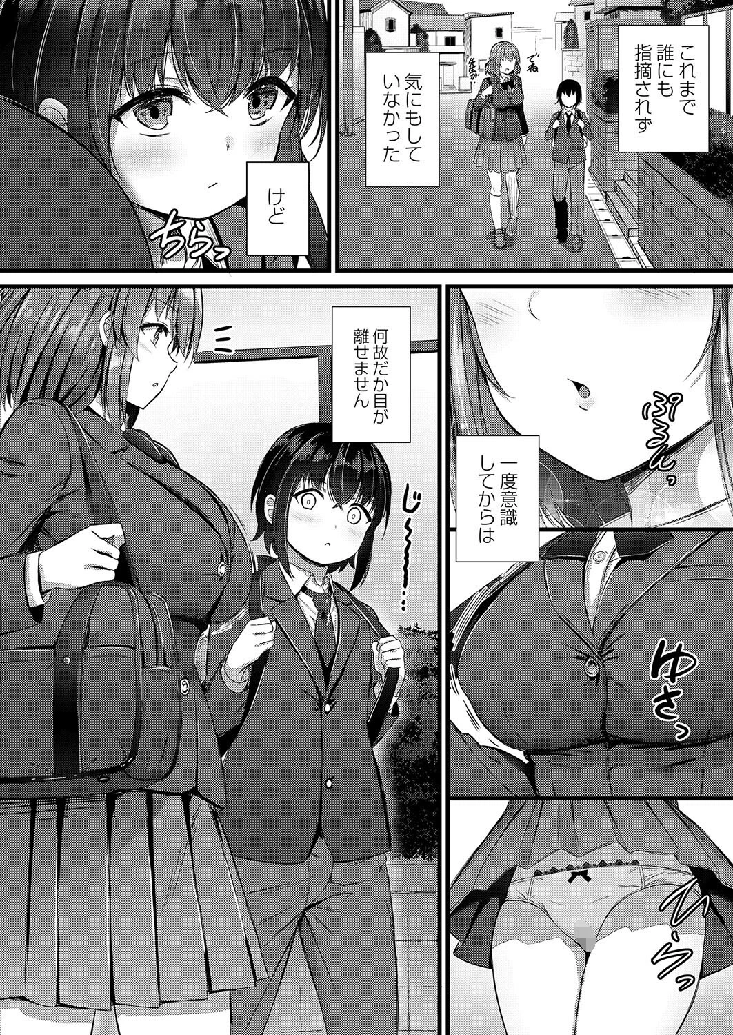 搾精ハーレム物語ページ4