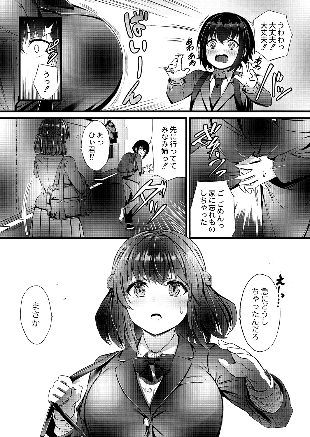 搾精ハーレム物語ページ6