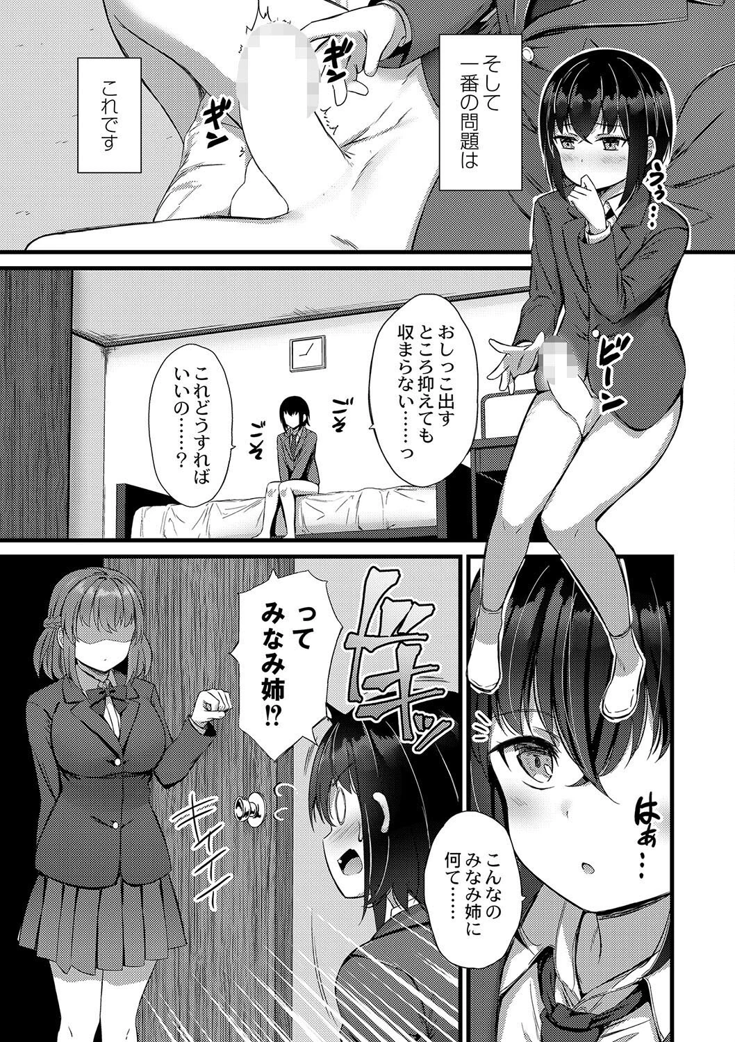 搾精ハーレム物語ページ7