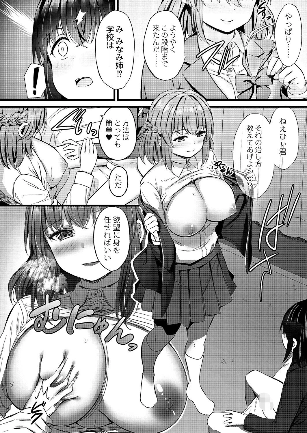 搾精ハーレム物語ページ8