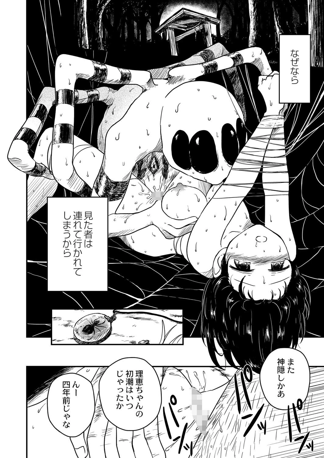 祠〜ほこら〜ページ2