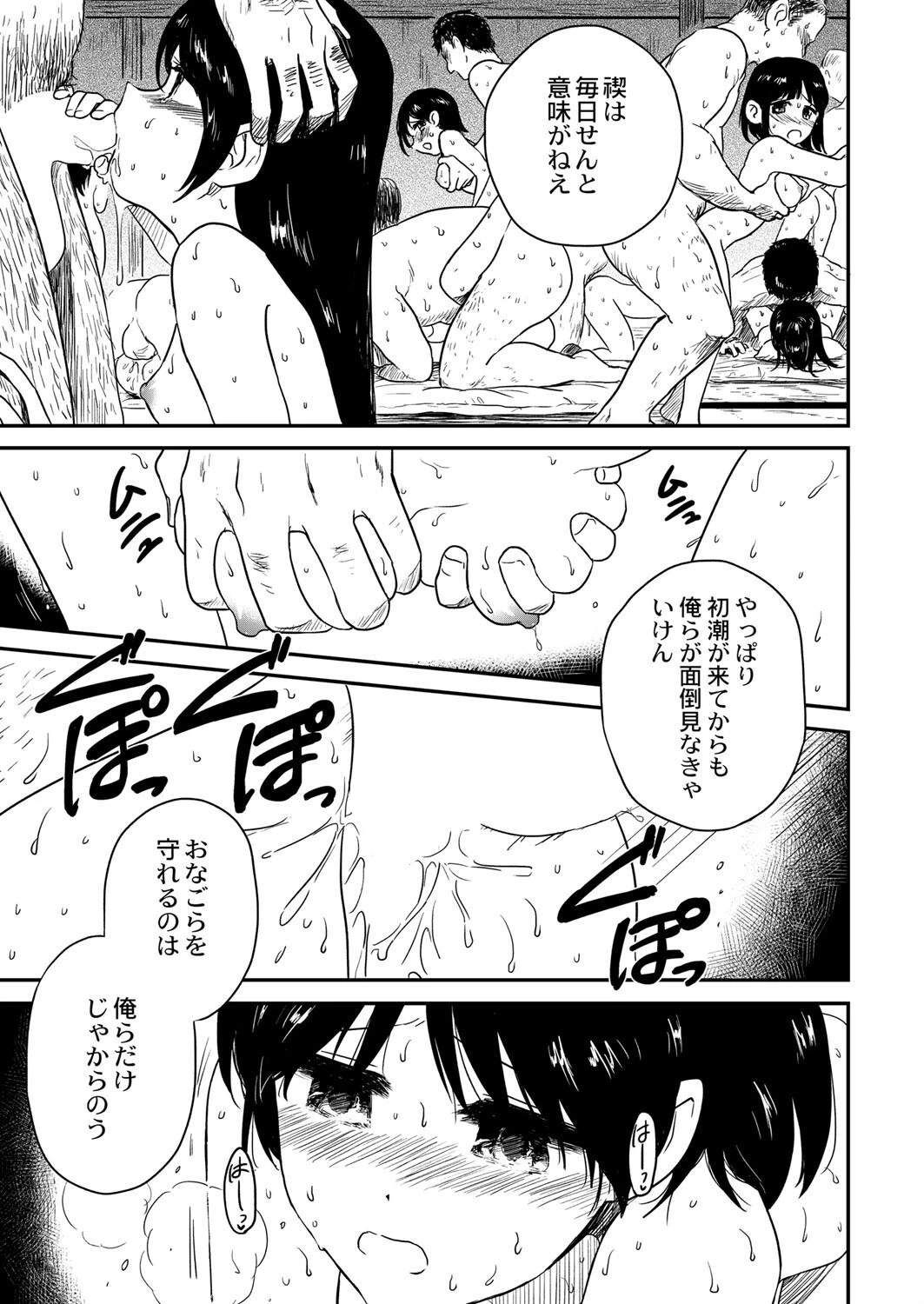 祠〜ほこら〜ページ3