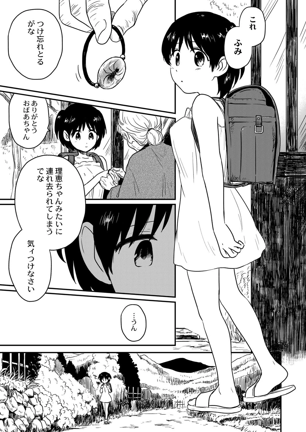 祠〜ほこら〜ページ5