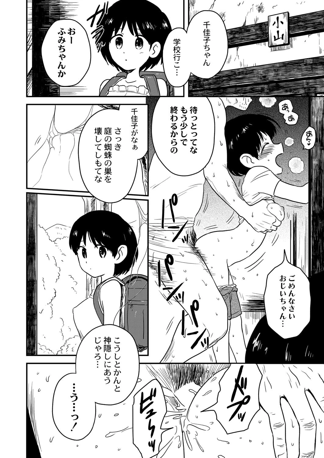 祠〜ほこら〜ページ6