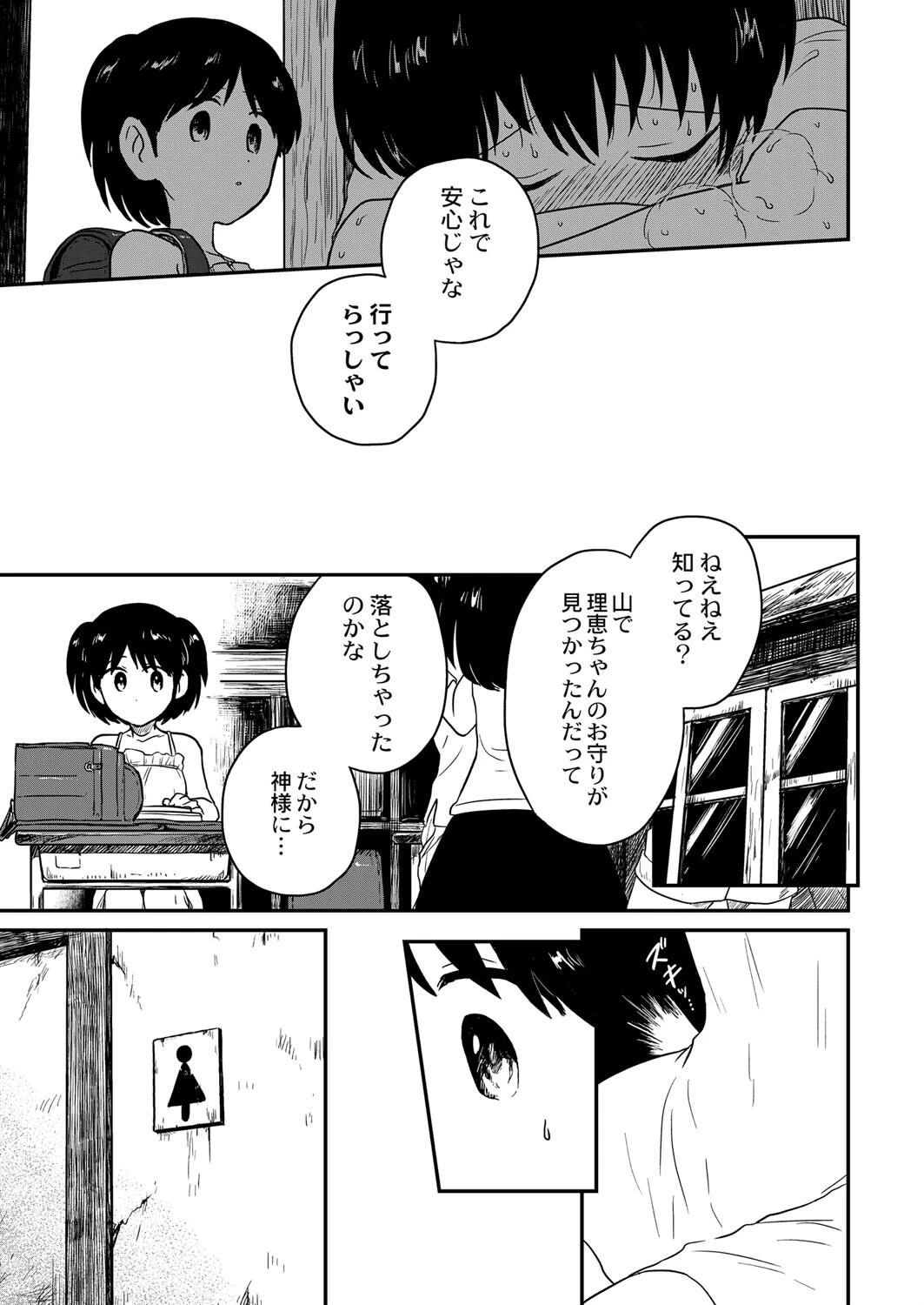 祠〜ほこら〜ページ7
