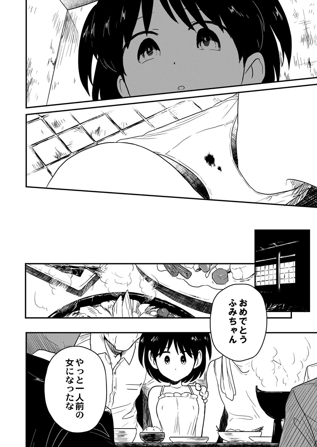 祠〜ほこら〜ページ8