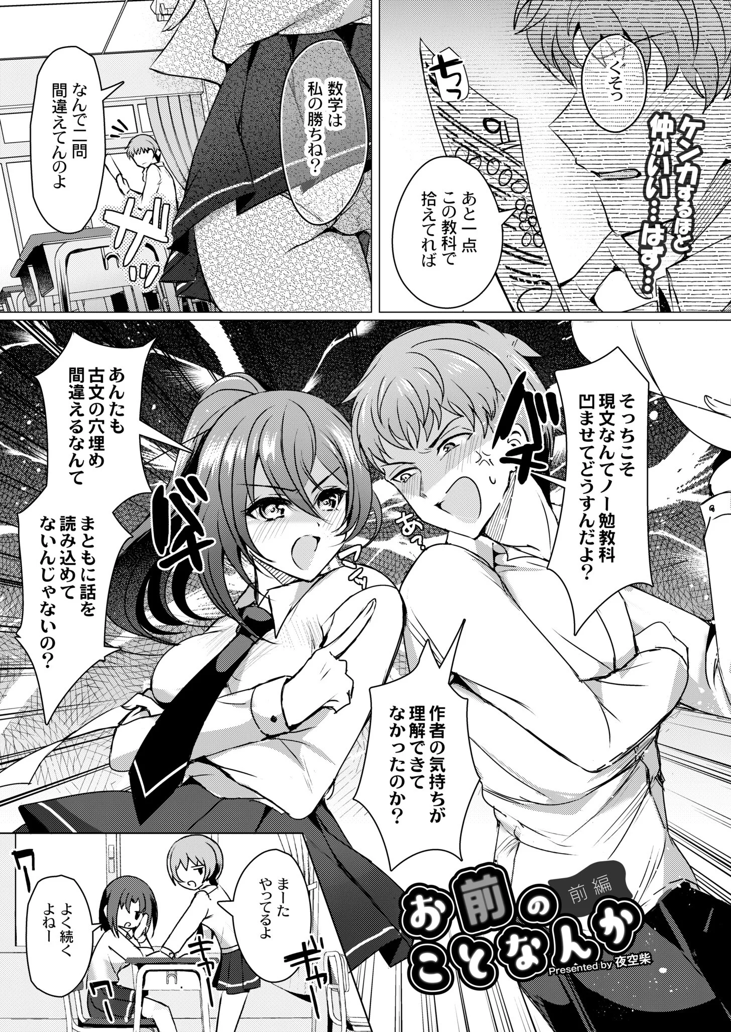 COMIC 快艶 VOL.02ページ8