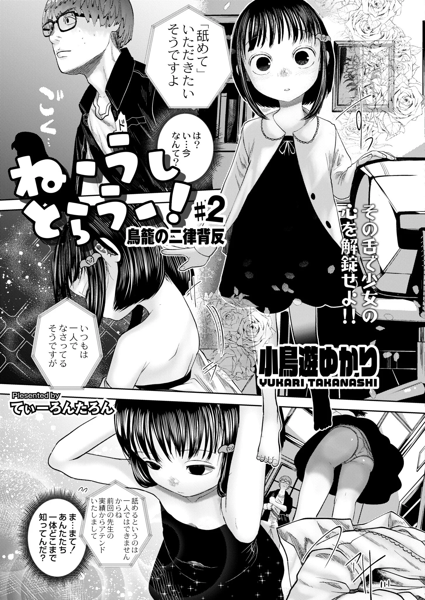 COMIC 快艶 VOL.02ページ16