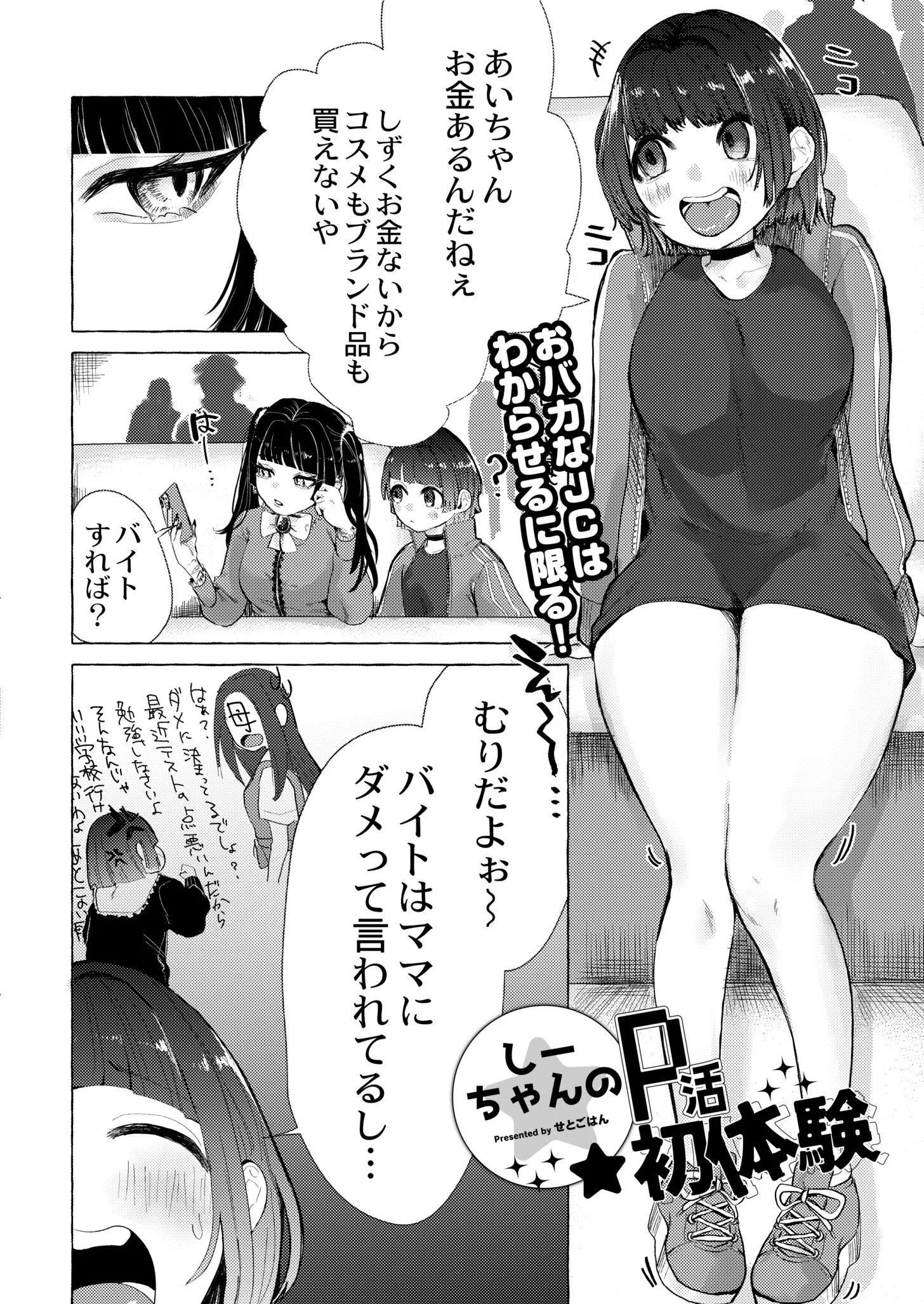 COMIC 快艶 VOL.05ページ8