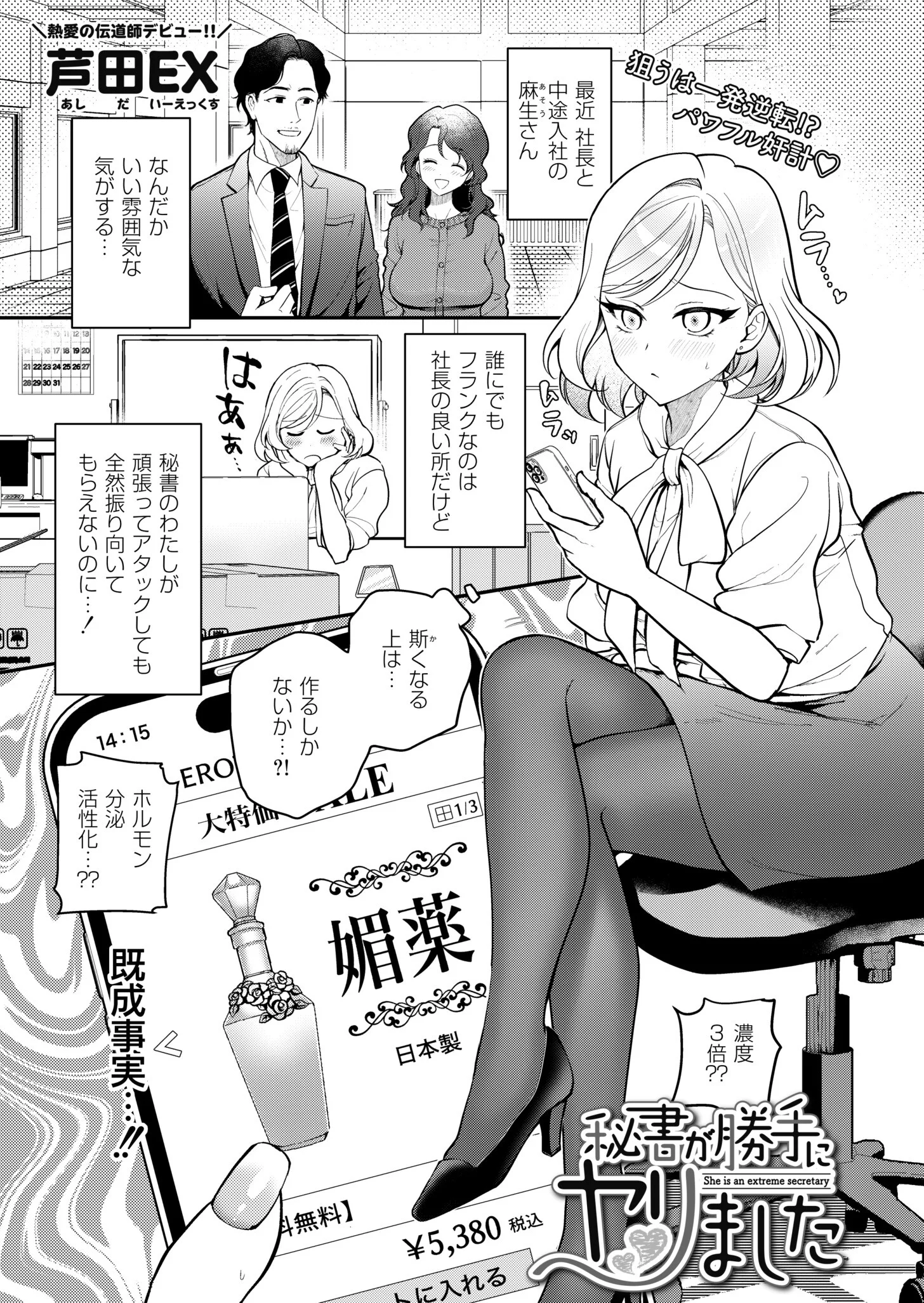 COMIC 快艶 vol11ページ4