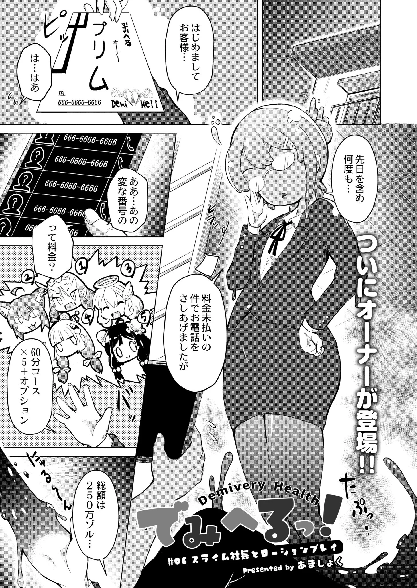 COMIC 快艶 vol11ページ8