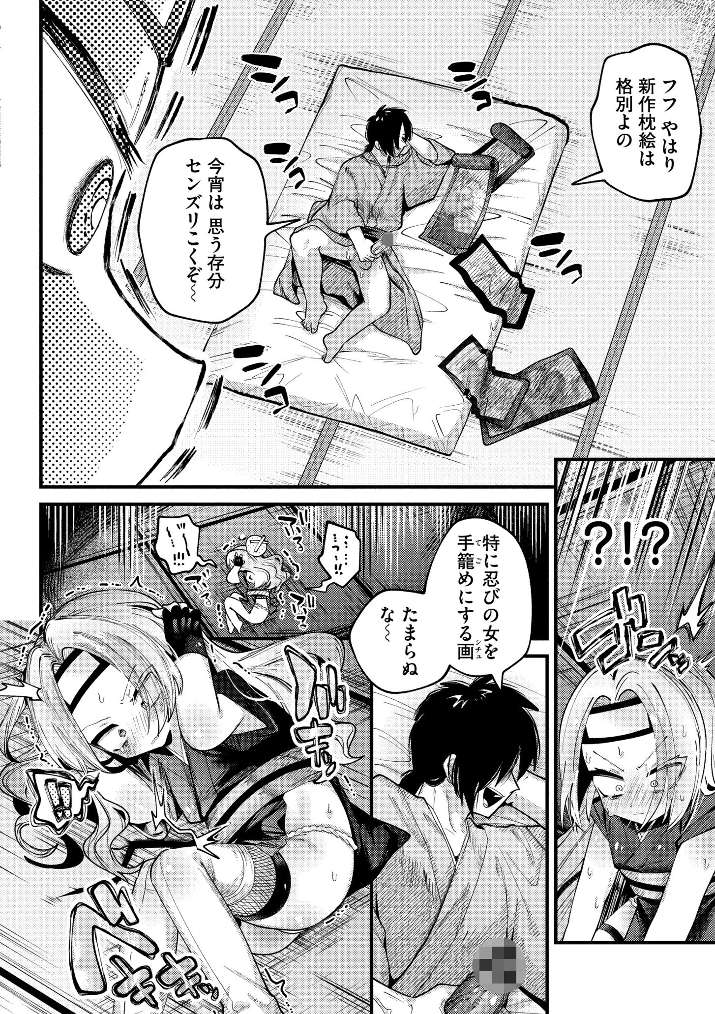 やわらかまんまんっページ2