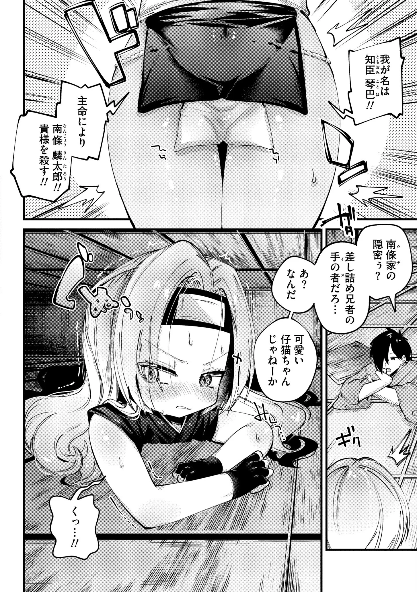 やわらかまんまんっページ4