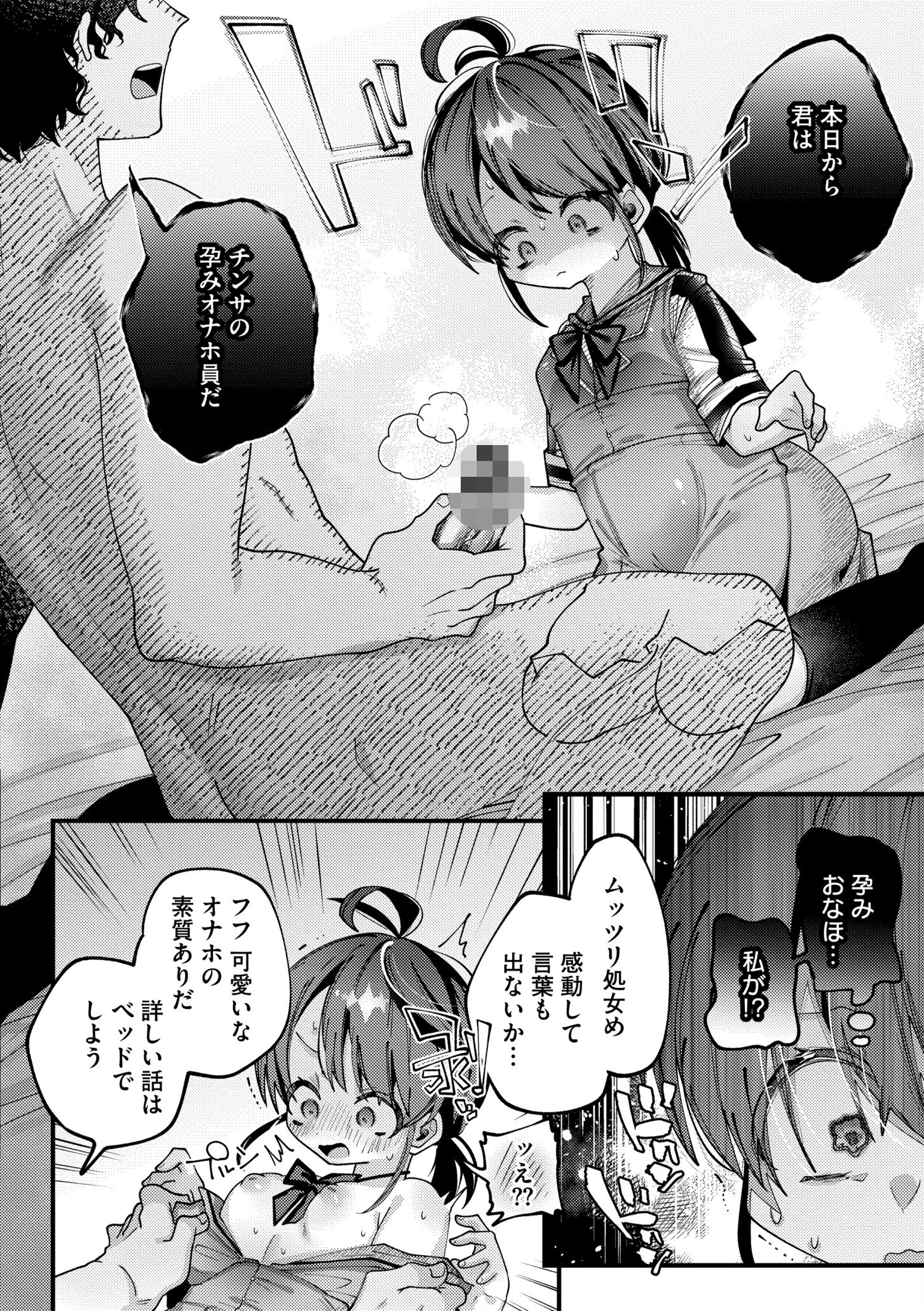 やわらかまんまんっページ8