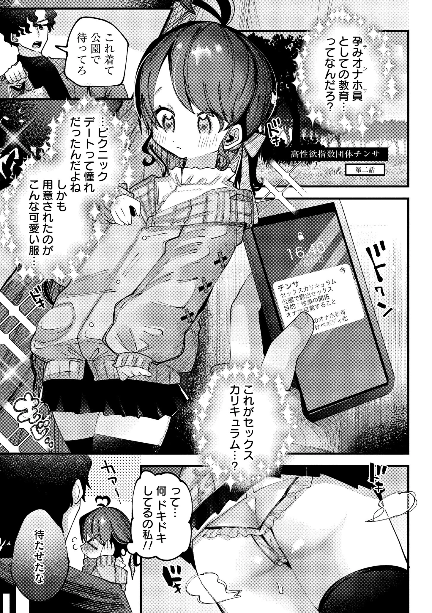 やわらかまんまんっページ9