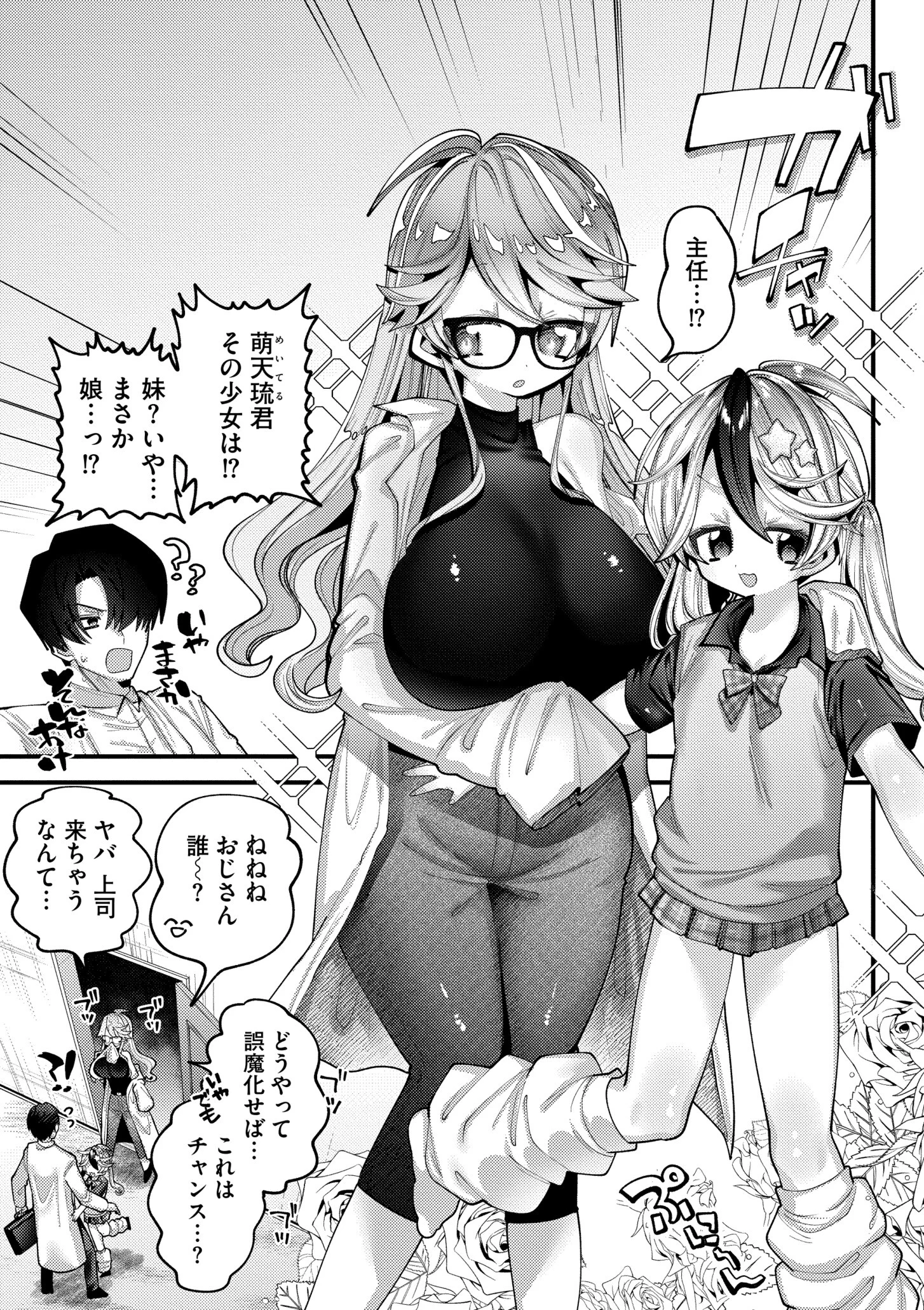 やわらかまんまんっページ15