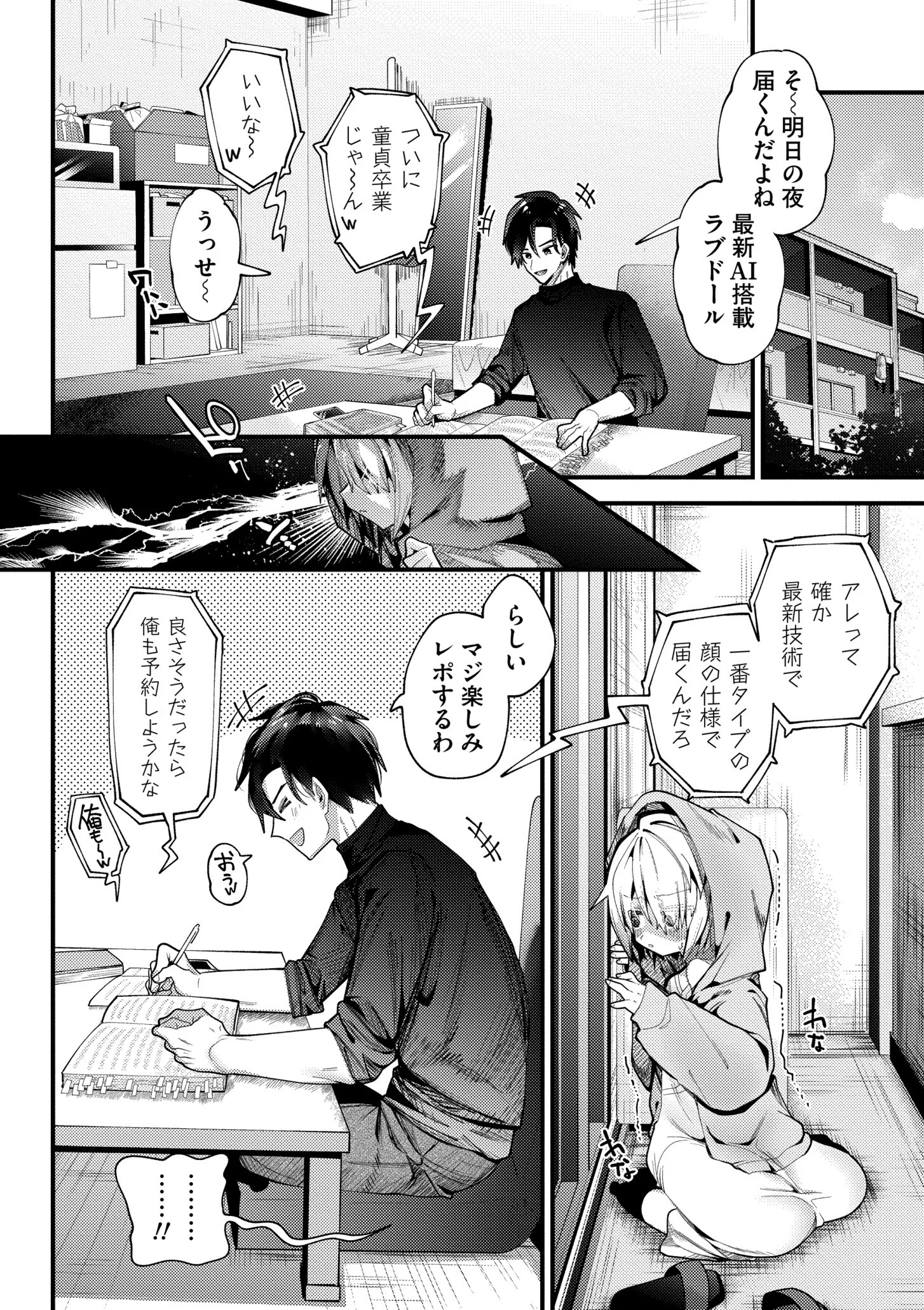 やわらかまんまんっページ22