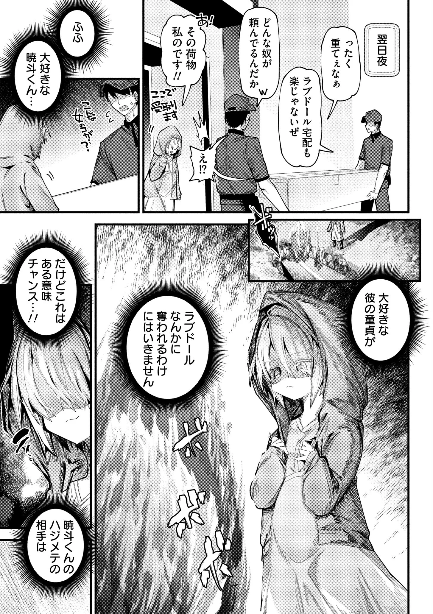 やわらかまんまんっページ23