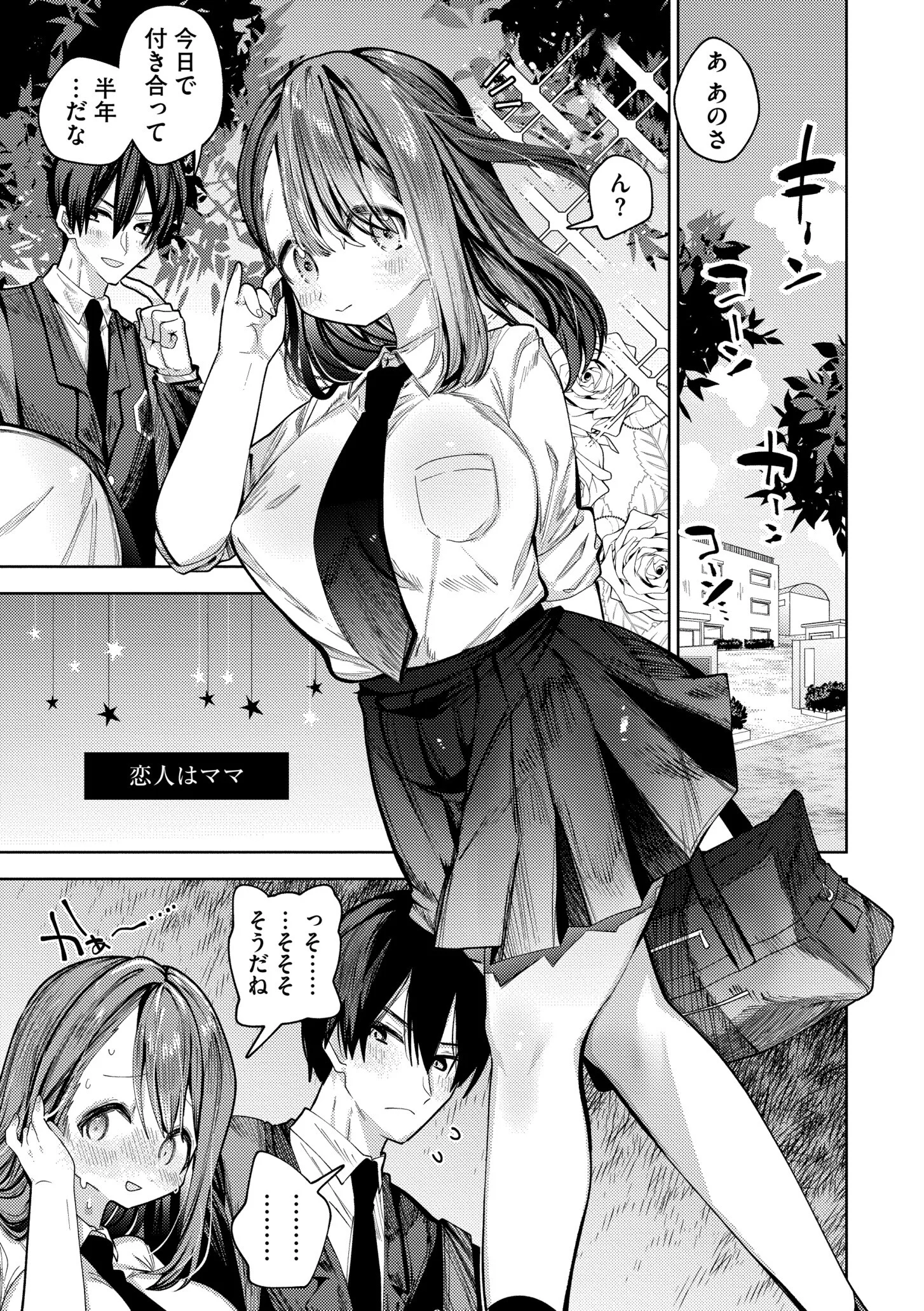 やわらかまんまんっページ25
