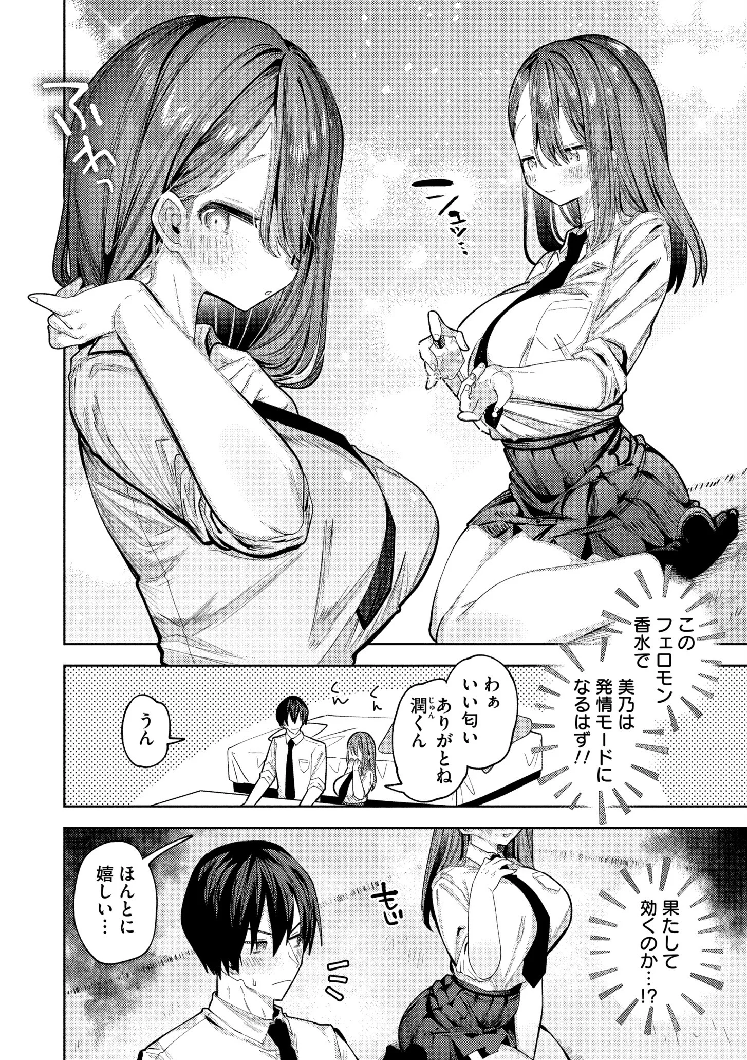 やわらかまんまんっページ26