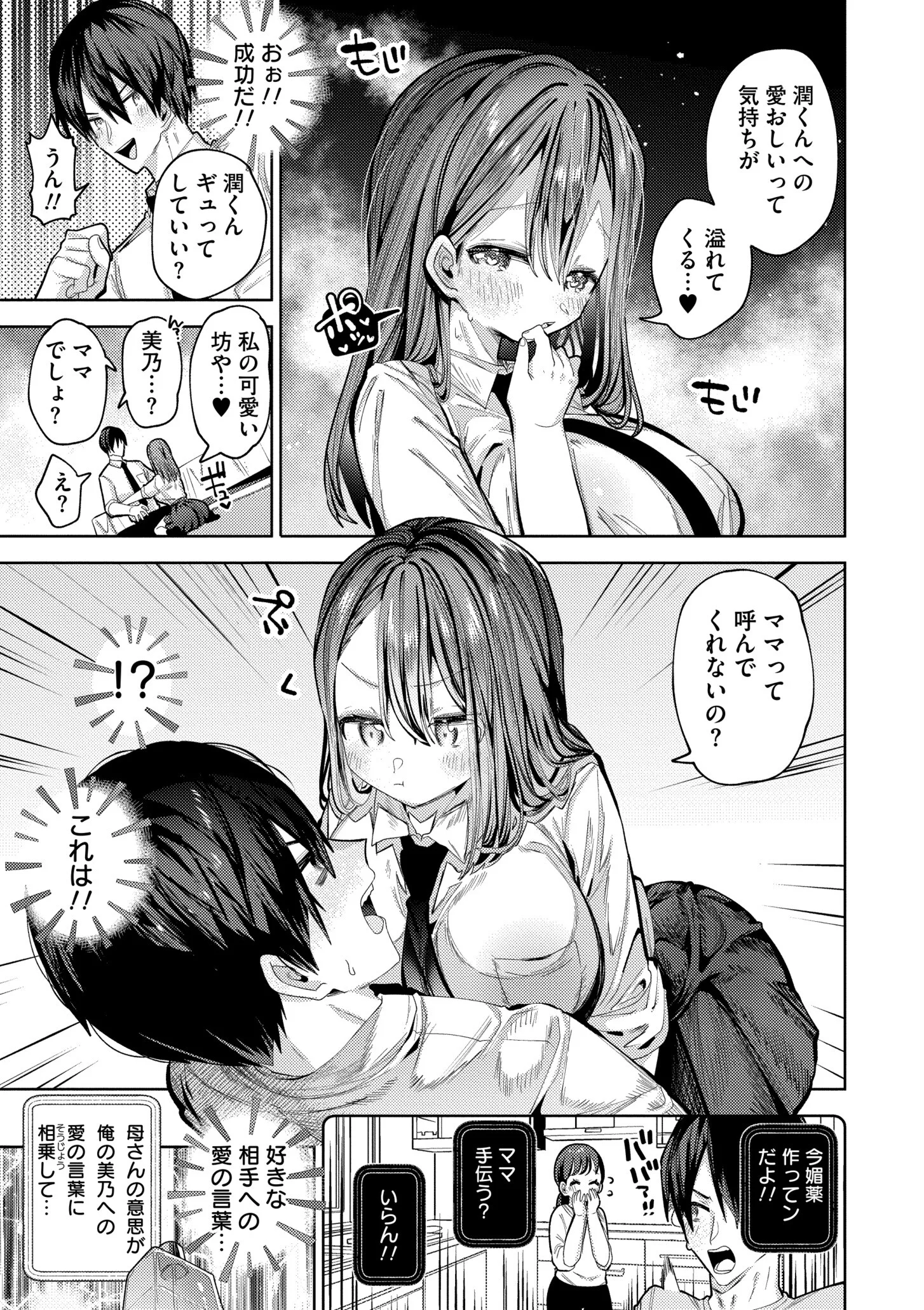 やわらかまんまんっページ27