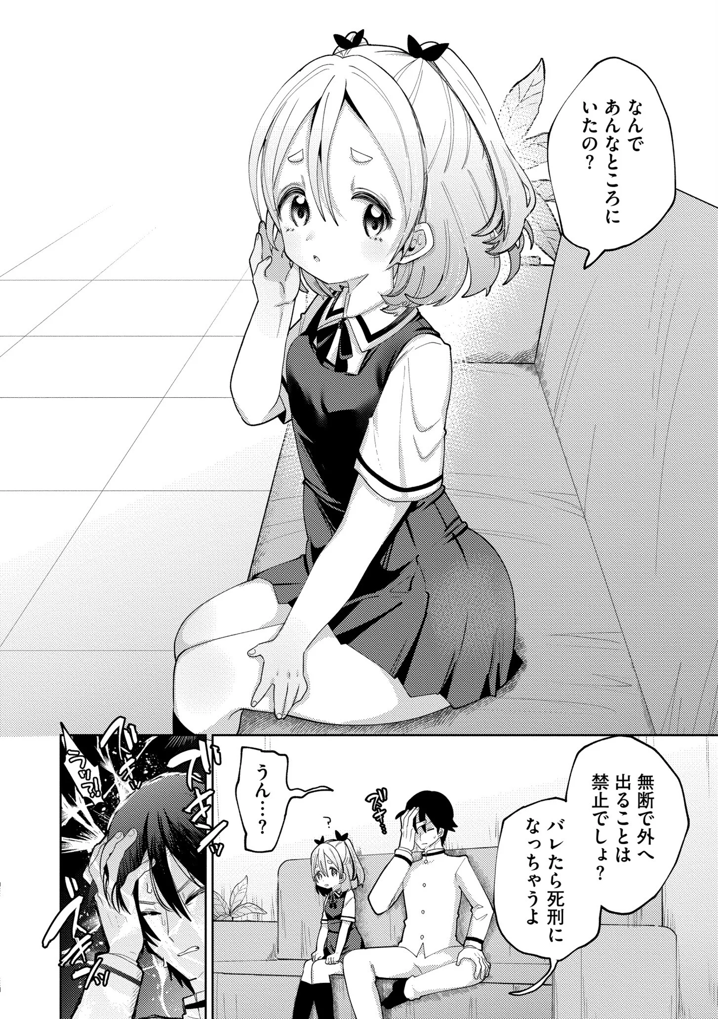 やわらかまんまんっページ31
