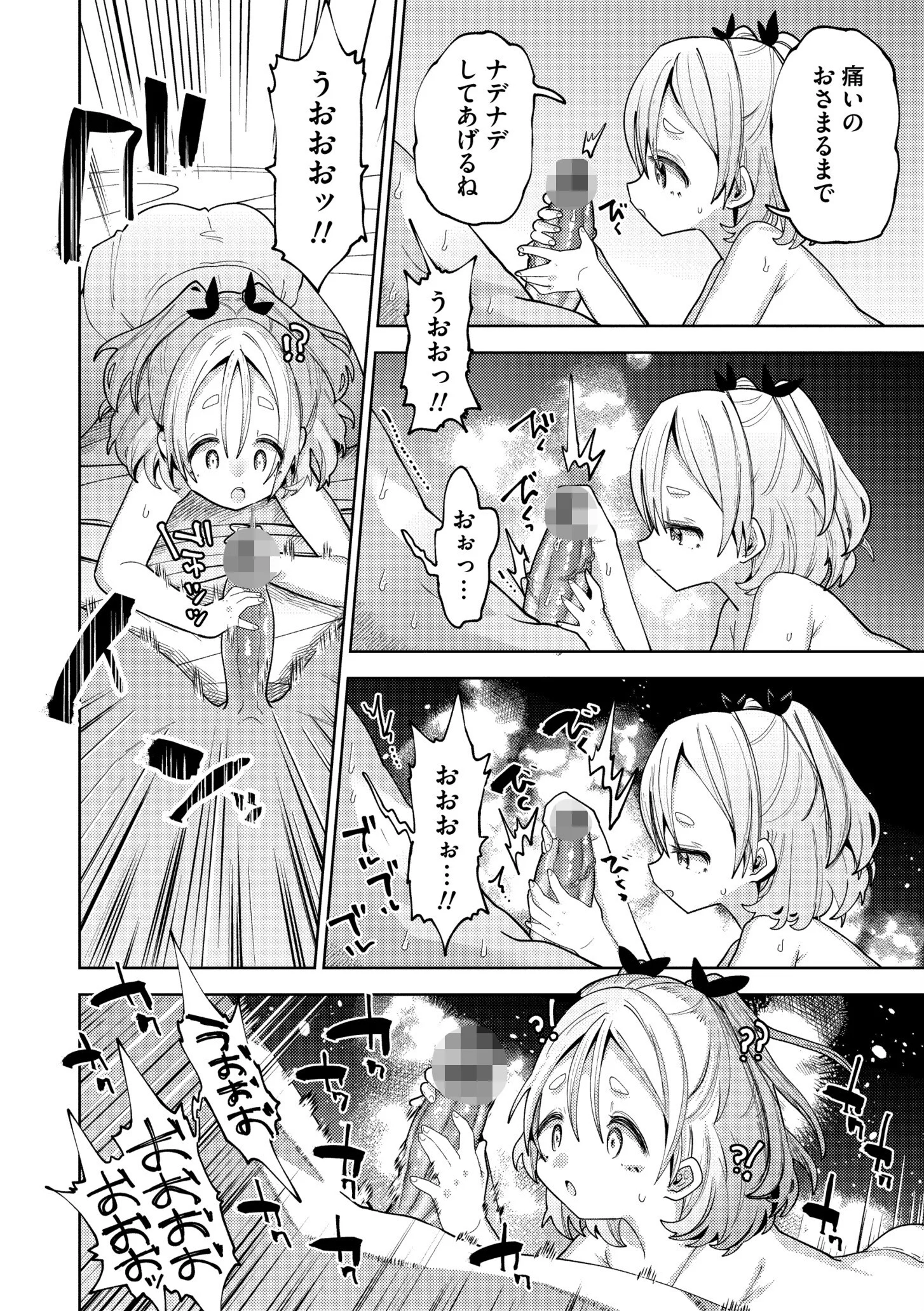 やわらかまんまんっページ33