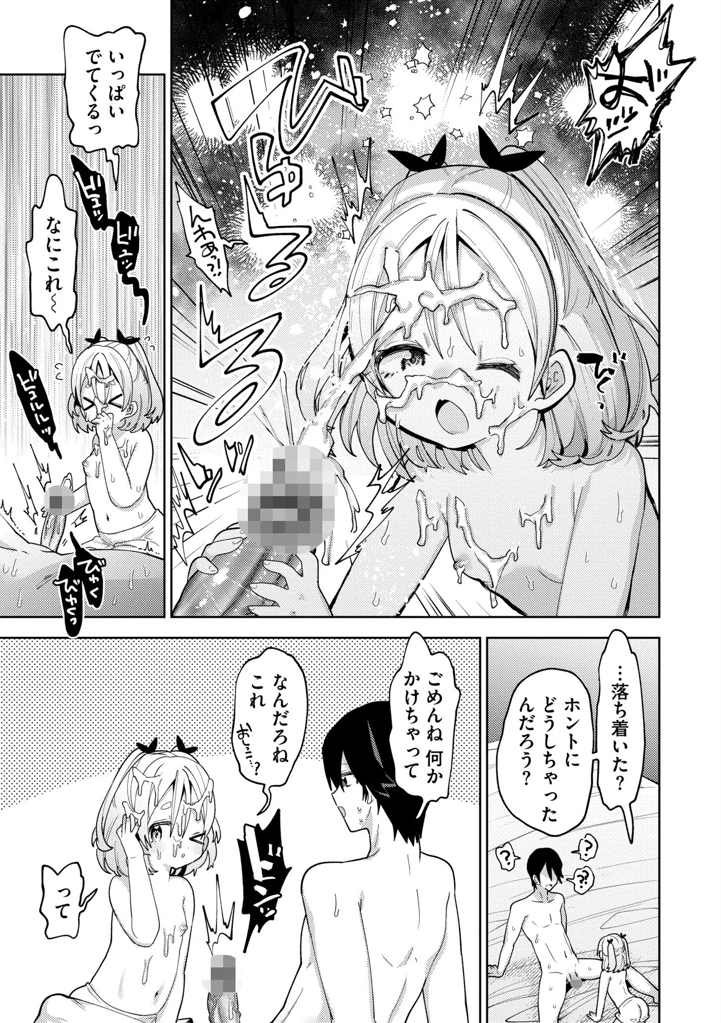 やわらかまんまんっページ34