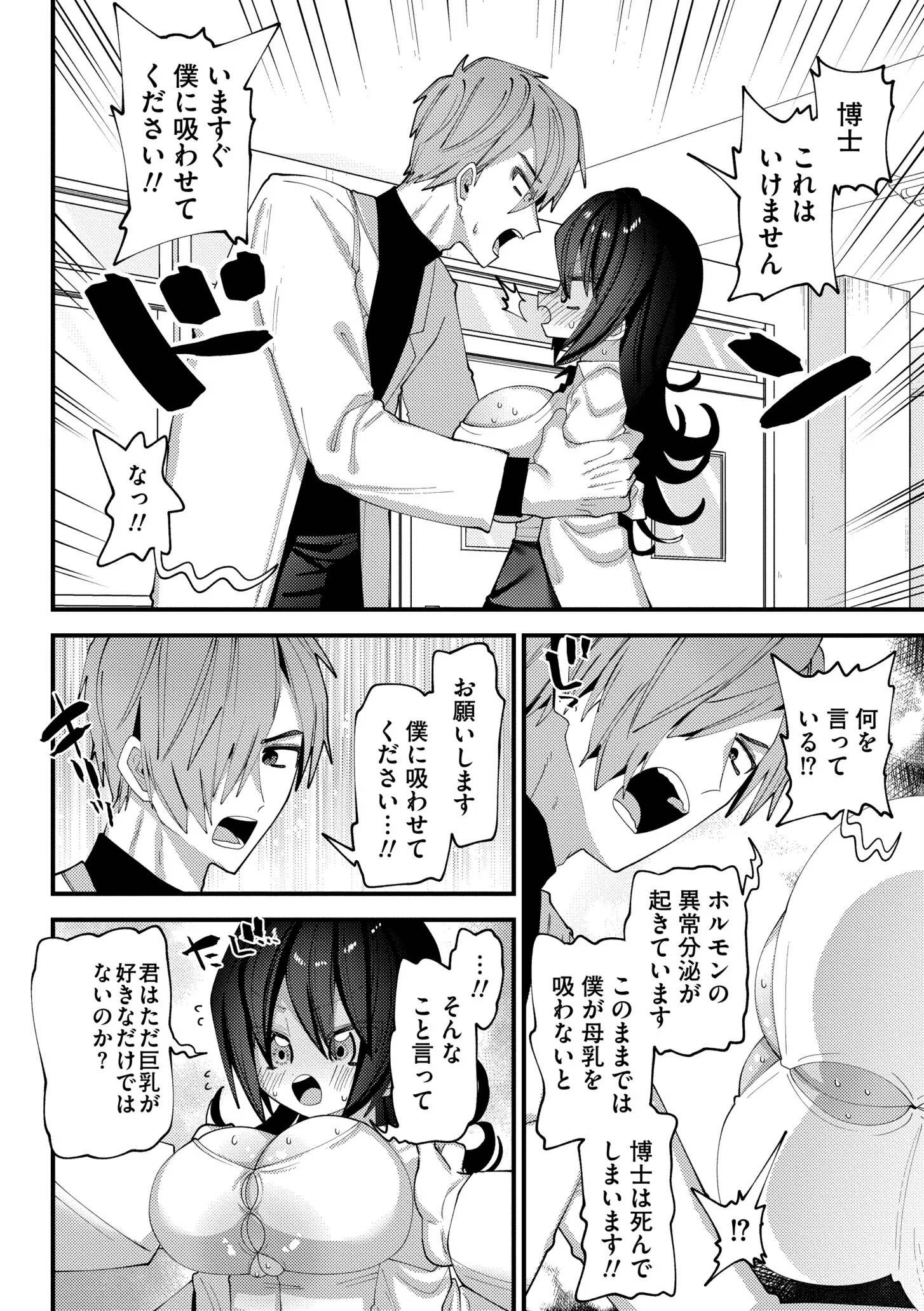 やわらかまんまんっページ37