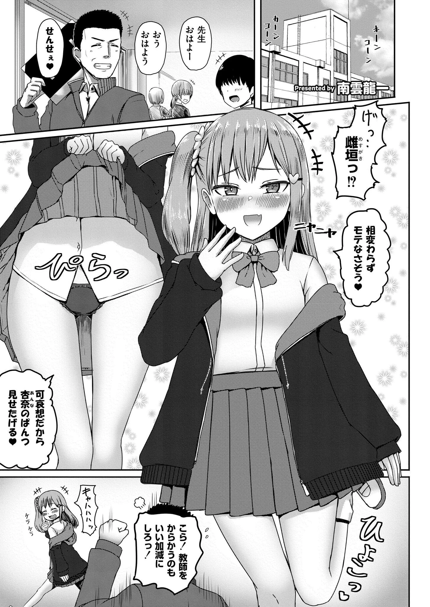 純情メスガキ●●孕ませ性教育！
