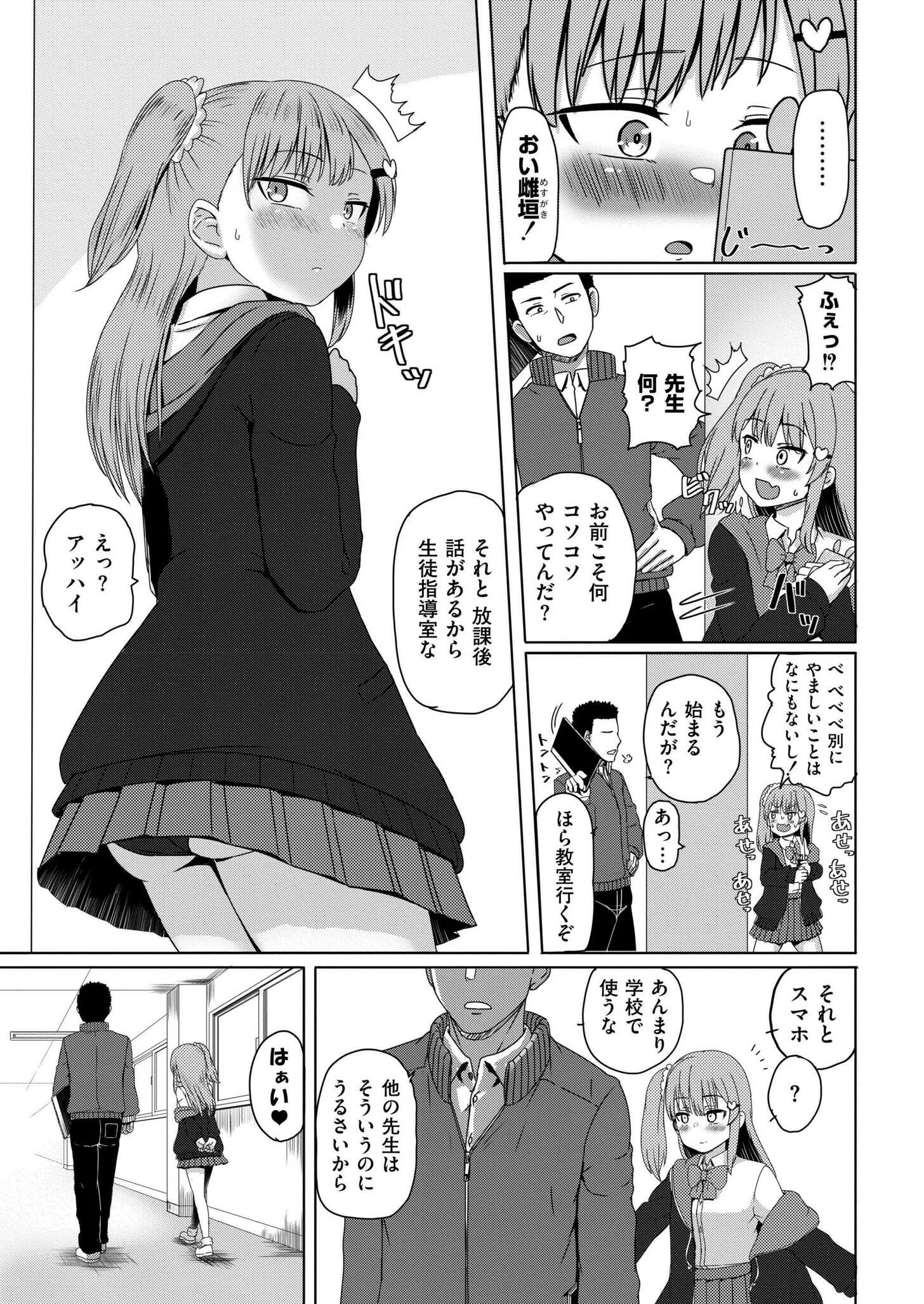 純情メスガキ●●孕ませ性教育！ページ3