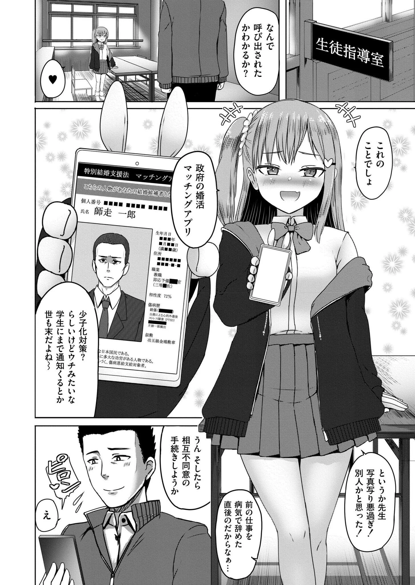 純情メスガキ●●孕ませ性教育！ページ4