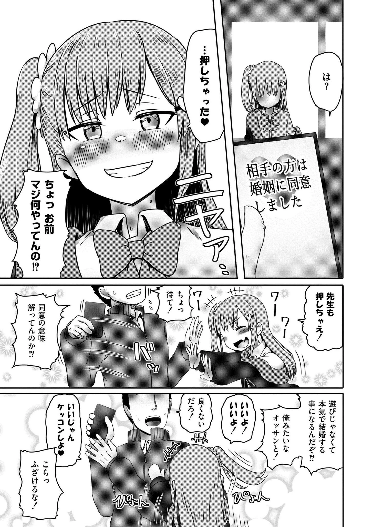 純情メスガキ●●孕ませ性教育！ページ5