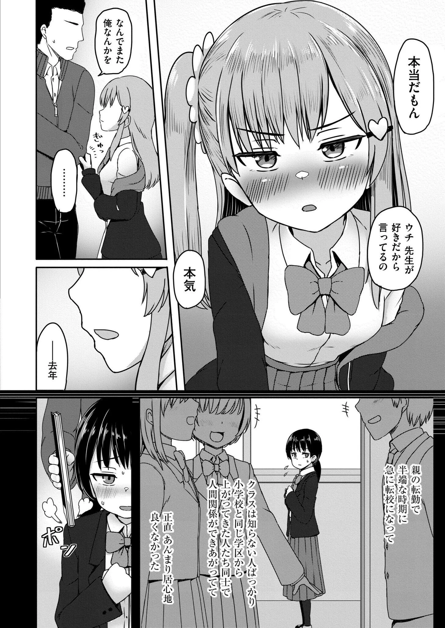 純情メスガキ●●孕ませ性教育！ページ6